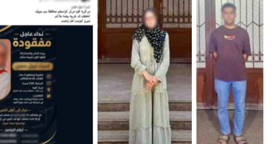 الداخلية تكشف ملابسات عودة سيدة بني سويف المتغيبة