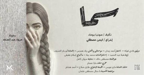مهرجان القاهرة للمونودراما يعلن العروض المصرية المشاركة فى دورته 9