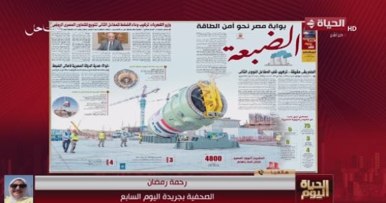 رحمة رمضان: محطة الضبعة بأياد مصرية وتؤهل جيلا جديدا من خبراء الطاقة النووية