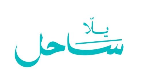 انطلاق مبادرة "يلا ساحل" رسميًا من سيدي عبد الرحمن بحضور قيادات القطاع العقاري