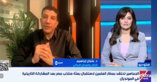محلل رياضي: منتخب مصر حقق أرقاما غير مسبوقة.. وتعرض لسرقة أمام الأرجنتين