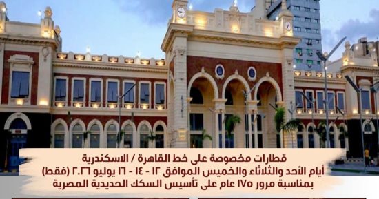 السكة الحديد تشغل قطارات للإسكندرية والإسماعيلية بأسعار مخفضة وتوزع هدايا للركاب