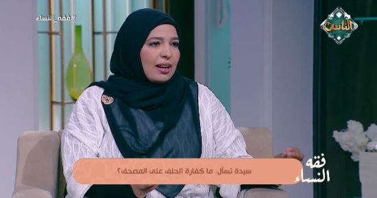 ما كفارة الحلف على المصحف كذبا؟.. أمينة الفتوى تجيب