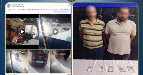 ضبط لصين لسرقتهما حقيبة أموال بأسلوب المغافلة في القاهرة