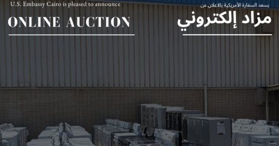السفارة الأمريكية بالقاهرة تفتح باب المزاد الإلكترونى على مستلزمات متنوعة