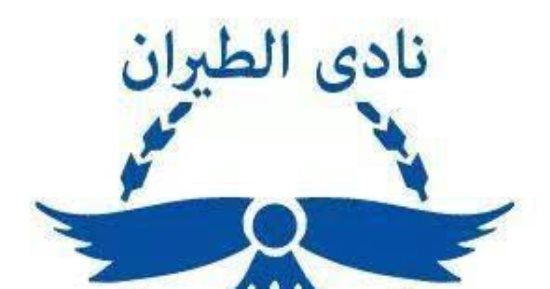 نادي الطيران ينفي شائعة طعن لاعب كرة يد داخل أسواره 