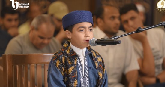 بأداء مميز وصوت عذب.. الطفل عبد المنعم كمال يتألق في منافسات «دولة التلاوة»