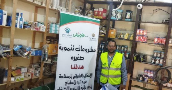 تضامن المنوفية: تسليم مشاريع تمكين اقتصادى للأسر الأولى بالرعاية