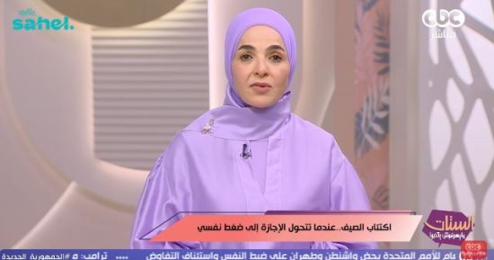 منى عبد الغني: "اكتئاب الصيف" حقيقة نفسية والسوشيال ميديا تزيد المشكلة
