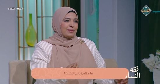 ما حكم ما يُسمى بـزواج النفحة؟.. أمينة الفتوى تجيب