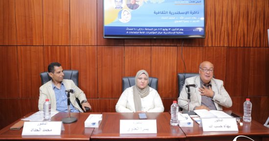 شعراء من العصور الوسطى إلى الحداثة في ندوة بمعرض الكتاب بمكتبة الإسكندرية