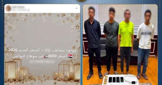 الداخلية تضبط 3 أشخاص لترويجهم سماعات تستخدم في غش الامتحانات بسوهاج