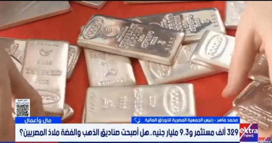 جمعية الأوراق المالية: صناديق المعادن تجذب المستثمرين الشباب