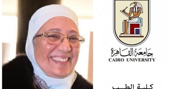 جامعة القاهرة تحتفى بفوز عالية حسن بالميدالية الذهبية فى طب القلب النووى