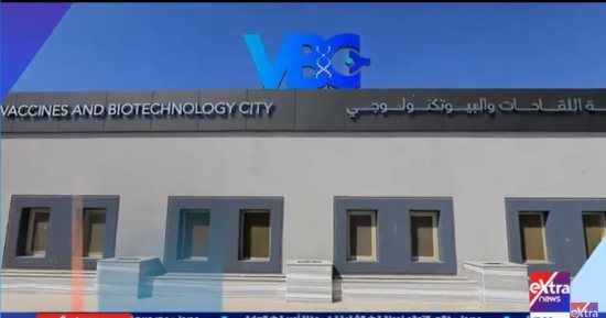 البعد الرابع على إكسترا نيوز يكشف تفاصيل أول مدينة للّقاحات والتكنولوجيا الحيوية