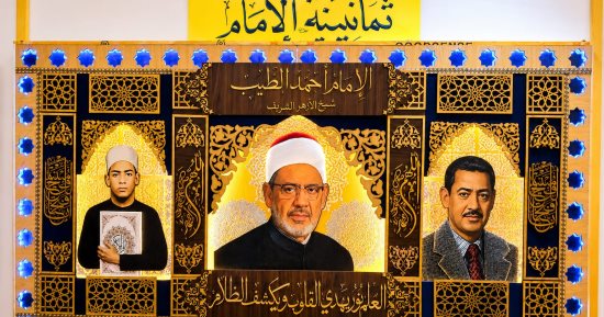ثمانينية الإمام.. جدارية للاحتفاء بالإمام الأكبر بمعرض مكتبة الإسكندرية