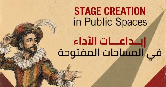 مذا تعرف عن ورشة “إبداعات الأداء فى المساحات المفتوحة" بالمهرجان التجريبى؟