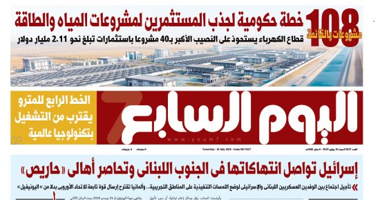 الخط الرابع للمترو يقترب من التشغيل بتكنولوجيا عالمية.. تفاصيل العدد الورقى لـ«اليوم السابع» غدًا