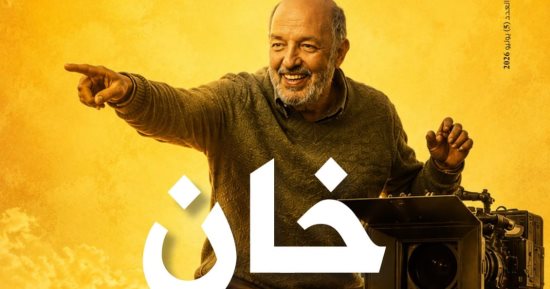 عدد خاص من مجلة جمعية نقاد السينما المصريين فى الذكرى العاشرة لرحيل محمد خان
