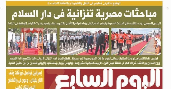 اليوم السابع: مباحثات مصرية تنزانية فى دار السلام