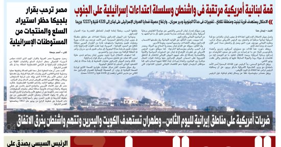 اليوم السابع: مصر ترحب بقرار بلجيكا حظر الاستيراد من المستوطنات الإسرائيلية