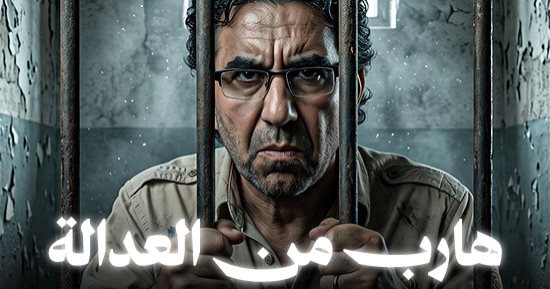 بعد سقوط كارت التحريض وفضح حقيقته.. الخائن محمد ناصر يبحث عن "باب خلفى" إلى الجمهور عبر هندسة الوعى والتنمية العقلية.. تغيير الأداة من الصدام السياسى إلى التأثير الناعم فى العقول وصناعة القناعات لدى المتابعين