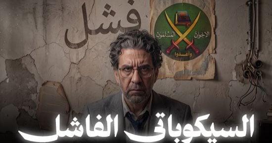 السيكوباتي محمد ناصر.. نحات بلا منحوتات وناقد بدون حس فنى.. الإرهابي تائه بين صناعة الصورة والهروب من الانتقادات.. ويسعى دائما لإزالة وصمة الطالب الفاشل من خلال إطلاق مزيد من الألقاب غير المتحققة على نفسه