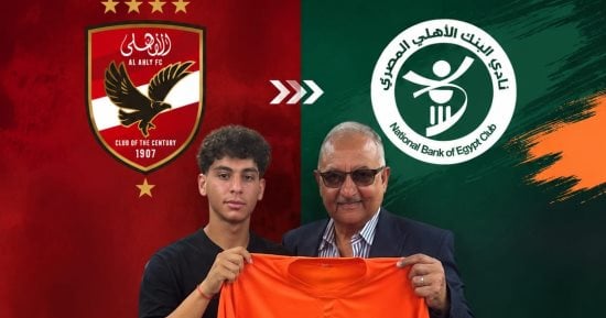 البنك الأهلى يضم محمد رضا ناشئ الأهلى فى صفقة انتقال حر