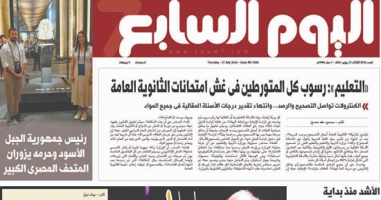 اليوم السابع.. التعليم: رسوب كل المتورطين فى غش امتحانات الثانوية العامة