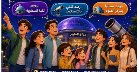 الاحتفال باليوم الدولى للقمر فى متحف الطفل.. اعرف الموعد