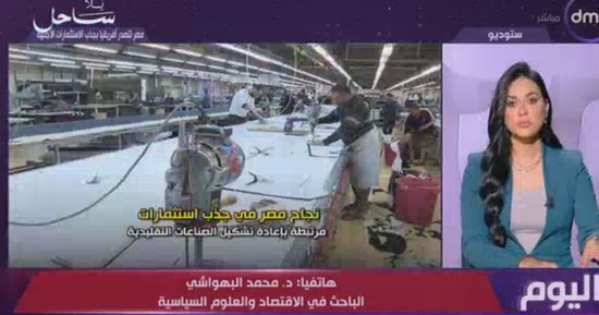 خبير اقتصادى: مصر الوجهة الأولى للاستثمار الأجنبى فى أفريقيا بنسبة تتجاوز 20%