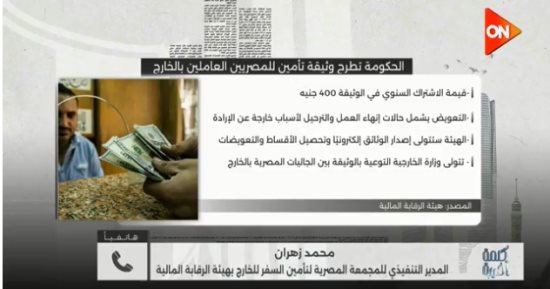 تأمين السفر للخارج لـ كلمة أخيرة: وثيقة جديدة لحماية المصريين بالخارج