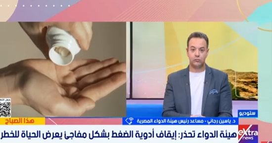 هيئة الدواء: إيقاف جرعات الضغط لتحسن القراءات يتسبب فى أضرار صحية كبيرة