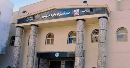 إنجاز جديد بالبحيرة.. اعتماد وحدتين صحيتين ومركز أورام دمنهور وفق معايير الجودة