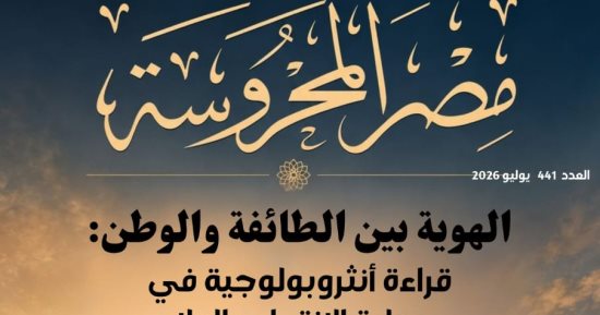اقرأ فى مجلة مصر المحروسة.. الفن فى عصر الذكاء الاصطناعى وجدلية الهوية