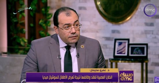 استشاري طب نفسي: العنف الرقمي يبدأ من الاستخدام الخاطئ للتكنولوجيا