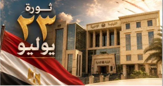 هيئة النيابة الإدارية تهنئ الرئيس السيسي والشعب المصري بذكرى ثورة 23 يوليو