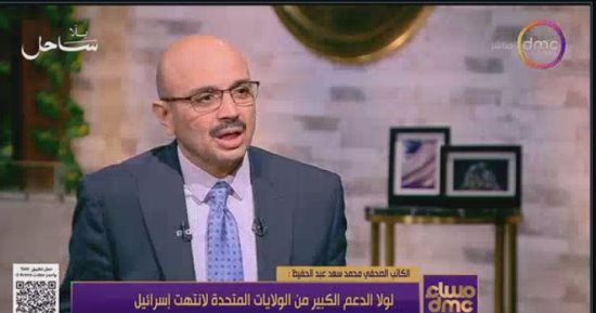 محمد سعد عبد الحفيظ: إسرائيل لا تستطيع خوض الحروب دون الدعم الأمريكي