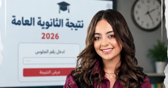 ظهور نتيجة الثانوية العامة 2026.. آخر تطورات أعمال التصحيح وموعد إعلانها