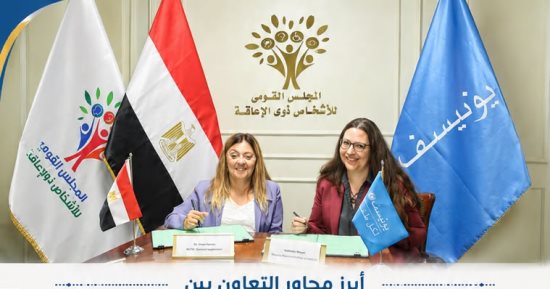 إنفوجراف.. القومي للأشخاص ذوي الإعاقة يستعرض التعاون مع اليونيسف لتعزيز حقوق الأطفال