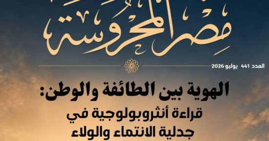 الفن فى عصر الذكاء الاصطناعى وجدلية الهوية فى جديد مجلة "مصر المحروسة"