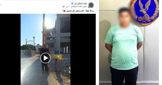 الداخلية تضبط عنصرا جنائيا غير متزن لنشره فيديو لزيادة المشاهدات