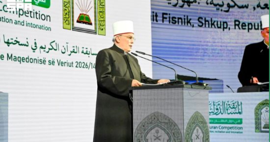 السعودية تُطلق التصفيات الأولية للمسابقة الدولية الرابعة للقرآن لدول البلقان