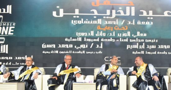 محافظ أسيوط يشارك فى تخريج أولى دفعات جامعة أسيوط الأهلية