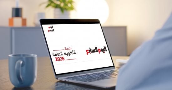 ترقبوا.. نتيجة الثانوية العامة 2026 على اليوم السابع