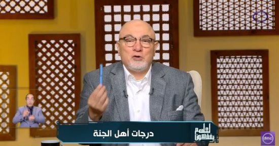 خالد الجندى: الخوف من الموت يزول بالإيمان ورد الحقوق والتوحيد أول طريق النجاة