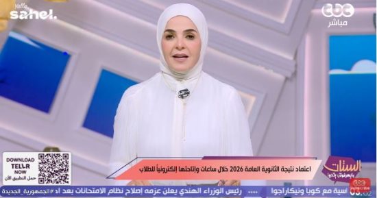 منى عبد الغنى: إعلان نتيجة الثانوية العامة خلال ساعات والبيوت فى حالة ترقب