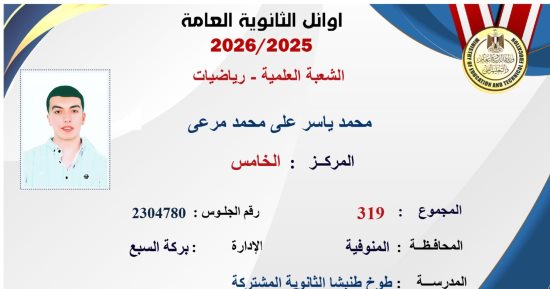 نتيجة الثانوية العامة.. الخامس علمى رياضة: عرفت النتيجة من اليوم السابع