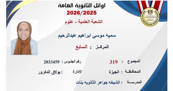 السابعة على الجمهورية علمي علوم: كتاب الله كان سر رحلتي إلى قائمة الأوائل