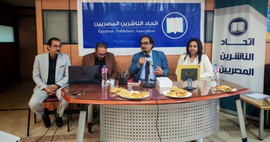 اتحاد الناشرين المصريين يختتم فعاليات دبلومة الذكاء الاصطناعي